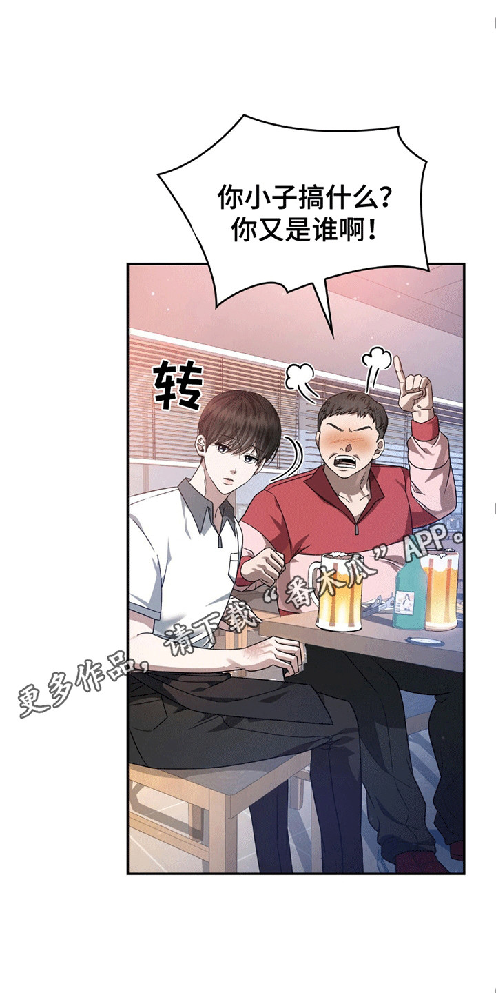 阴谋债务漫画,第23话2图