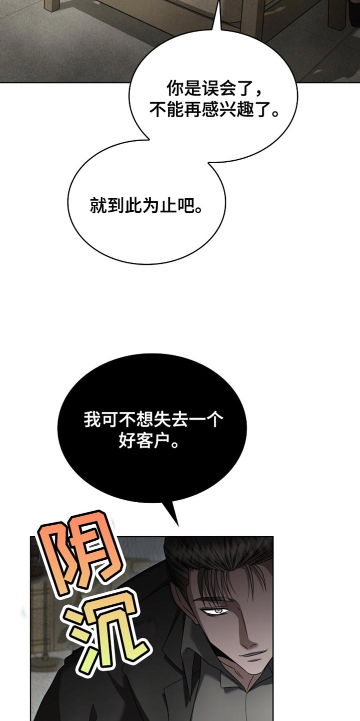 阴谋国语版漫画,第35话1图