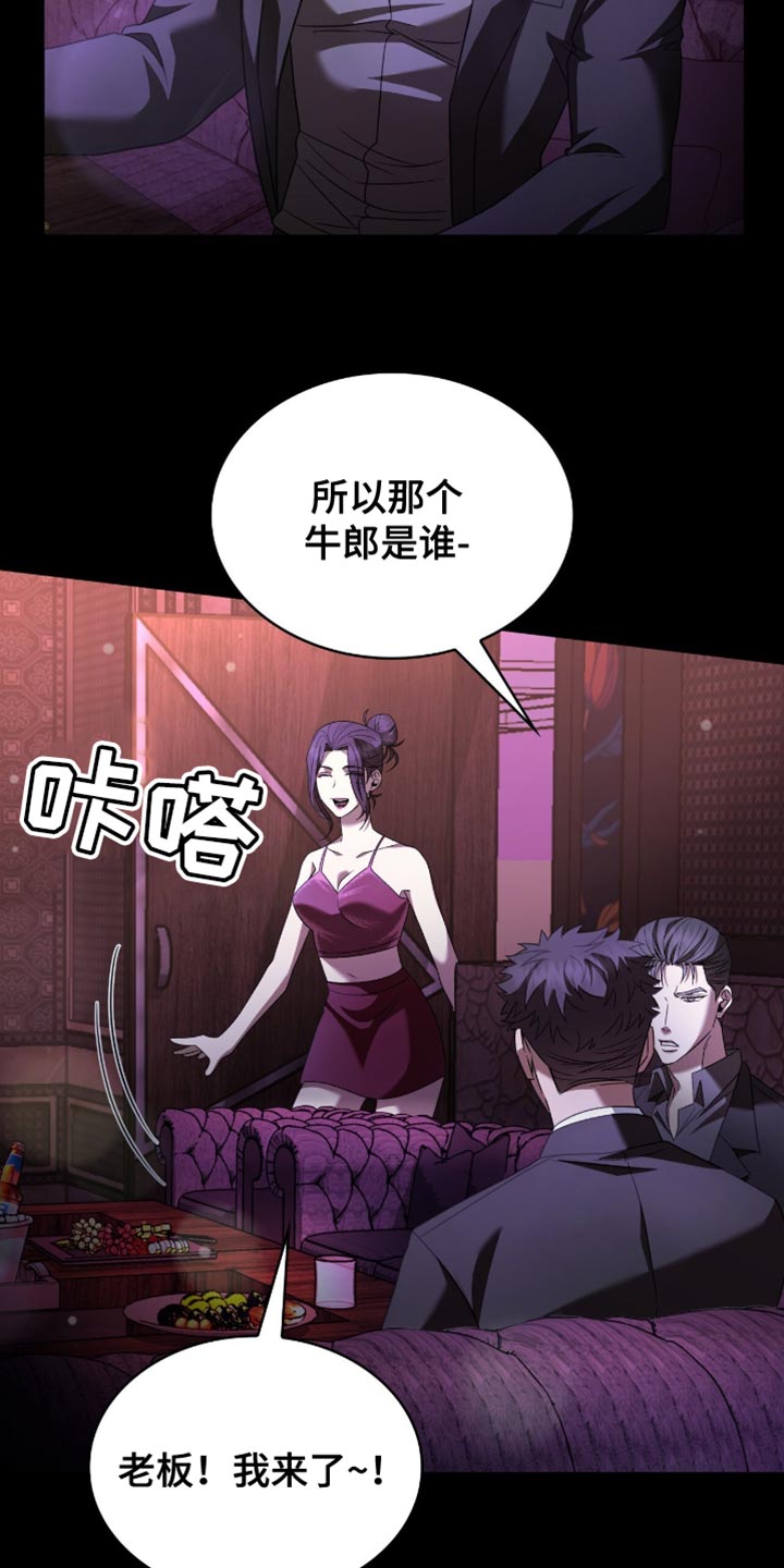 阴谋债务漫画,第39话2图