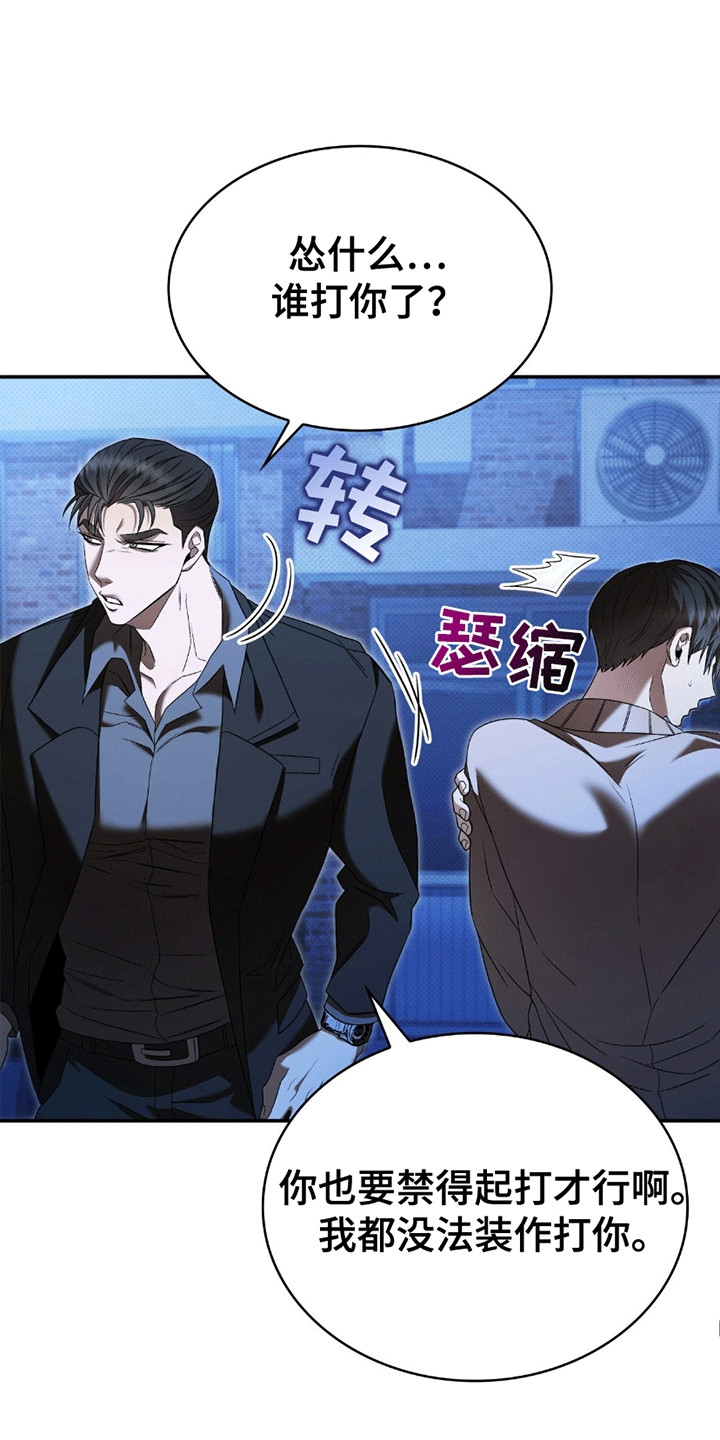 阴谋债务漫画,第8话2图