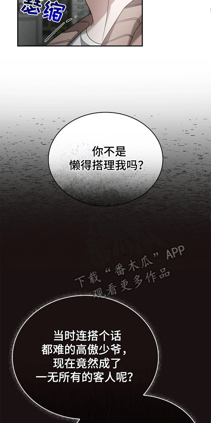 阴谋之书漫画,第3话2图