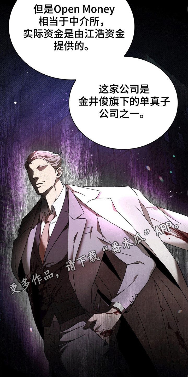 阴谋债务漫画,第5话1图