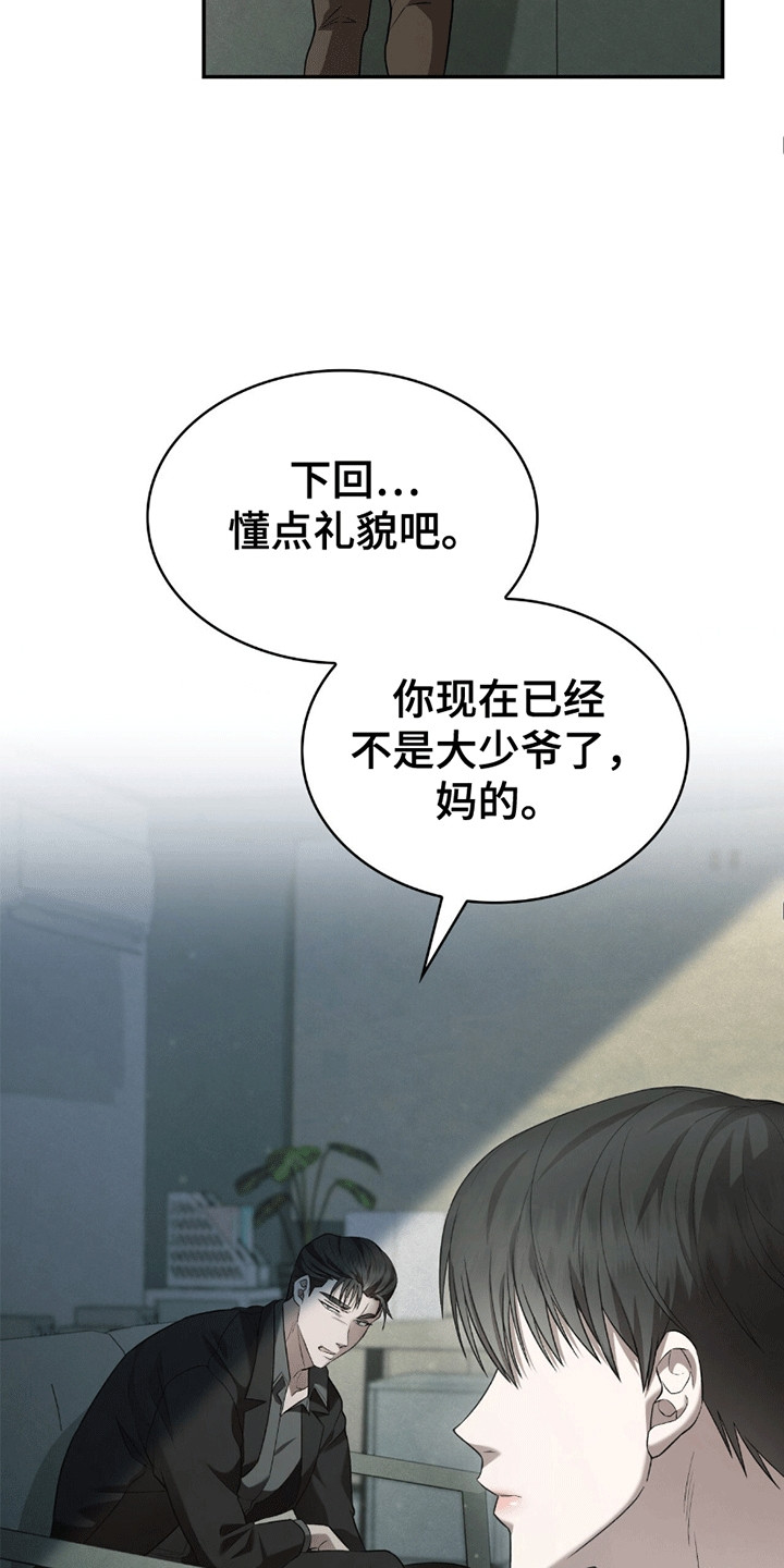 阴谋债务漫画,第3话1图