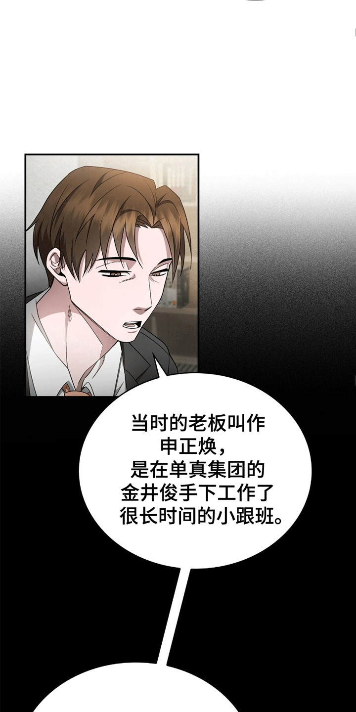 阴谋债务漫画,第5话2图