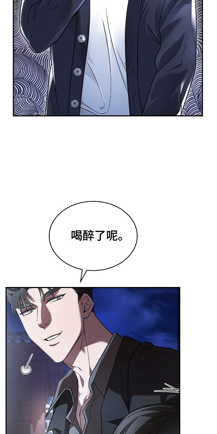阴谋债务漫画,第11话2图