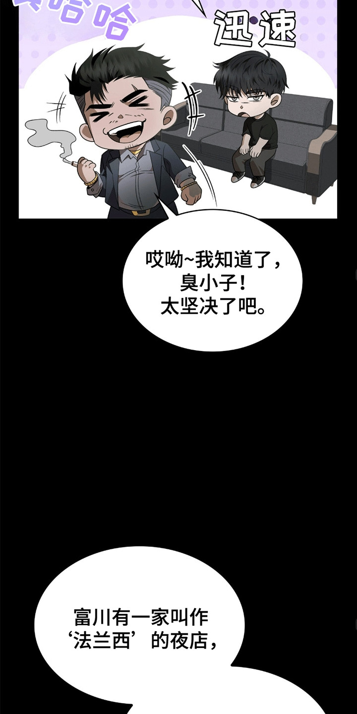 阴谋债务韩漫合集漫画,第17话1图