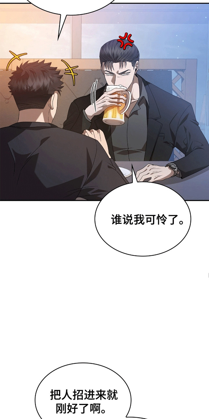 阴谋债务漫画,第23话1图