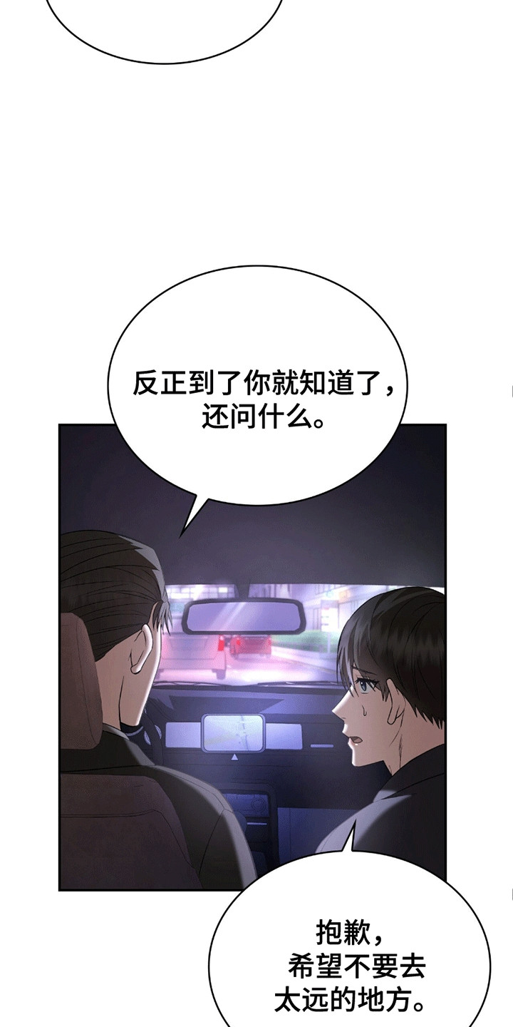 阴谋的代价高清国语版漫画,第10话1图