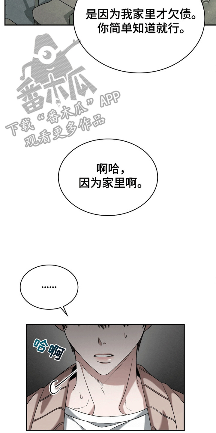 阴谋之书漫画,第3话1图