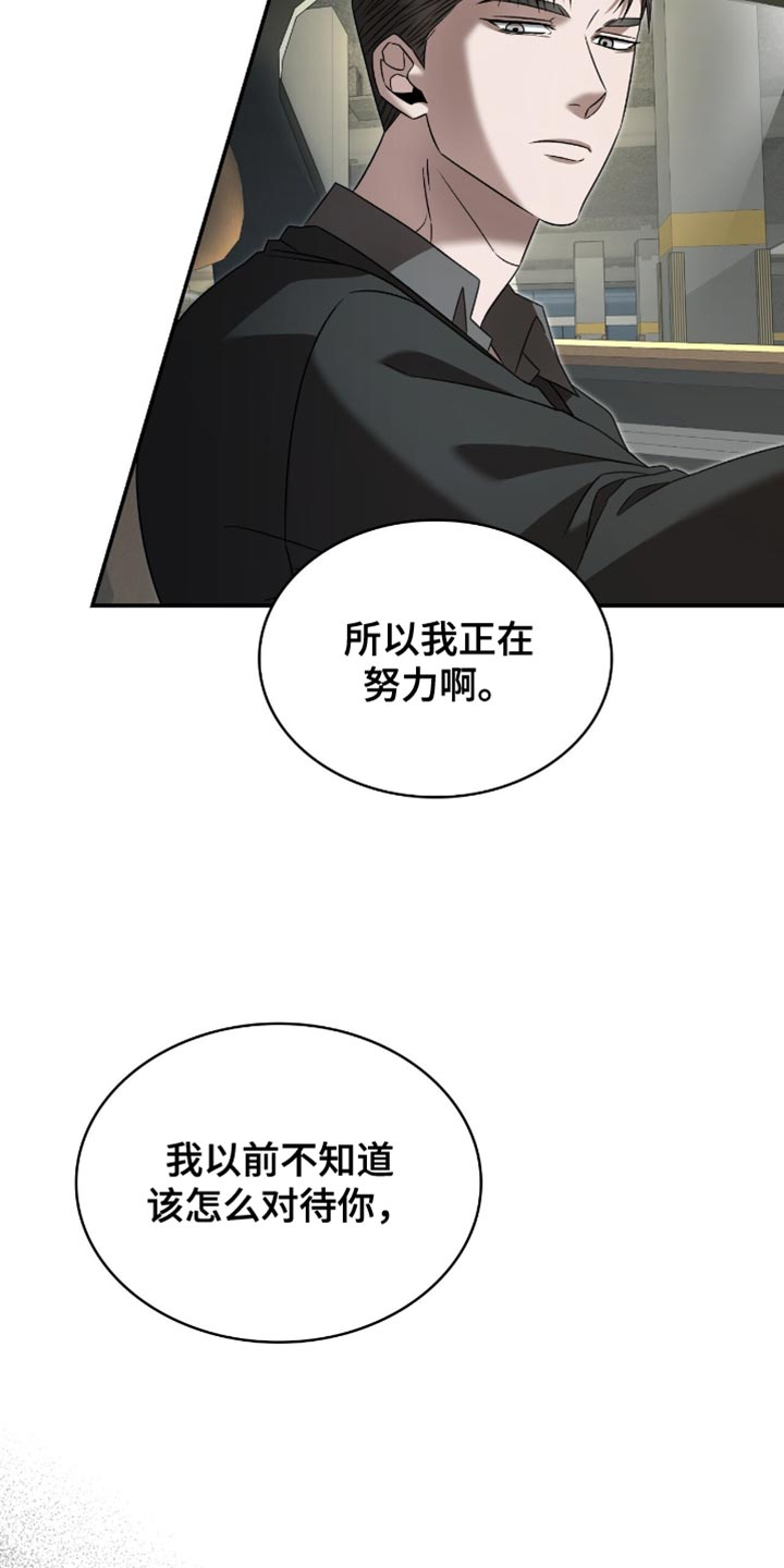 对付阴谋型债务人的策略漫画,第31话1图