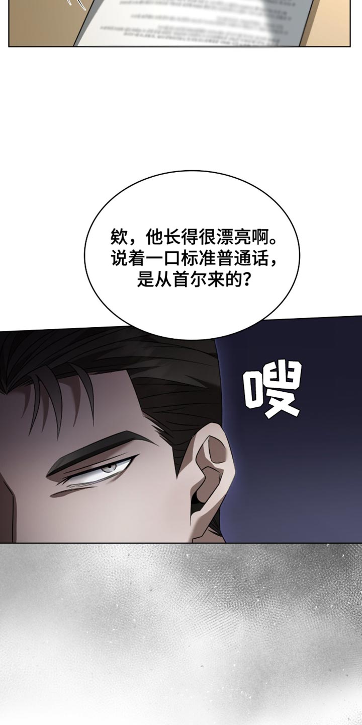 阴谋债务又叫什么名字漫画,第35话2图