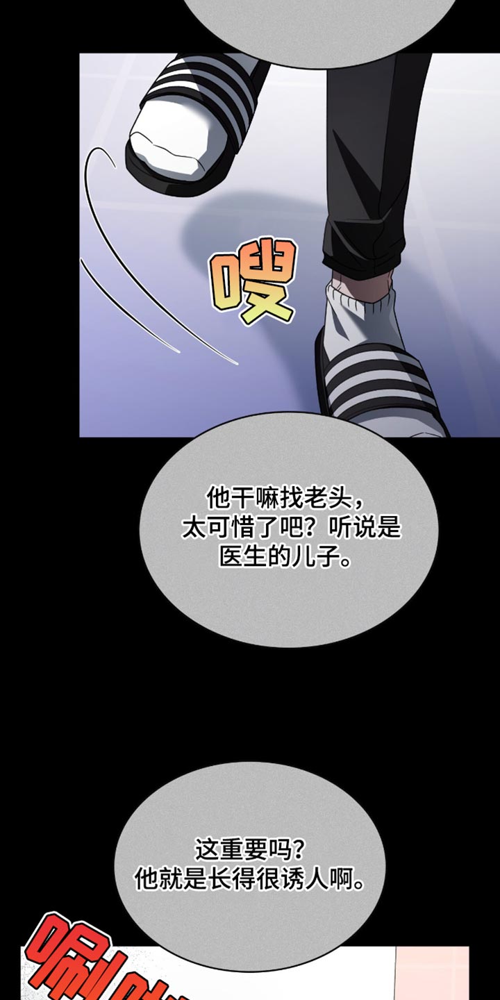 阴谋债务漫画,第42话2图