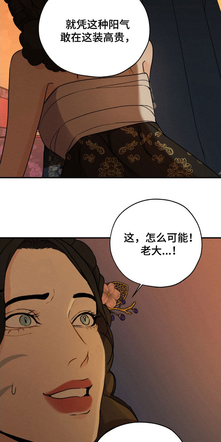 待宰羔羊漫画,第14话2图