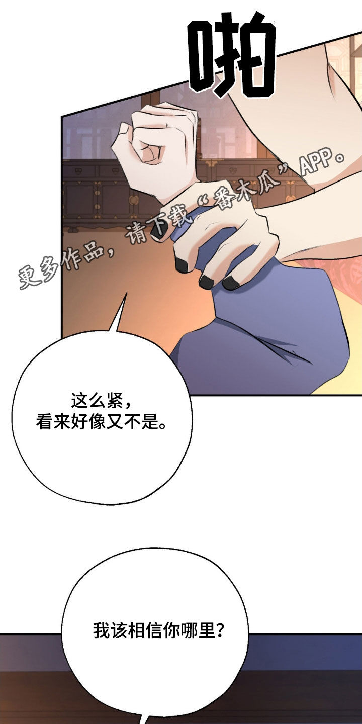 待宰羔羊漫画,第25话1图