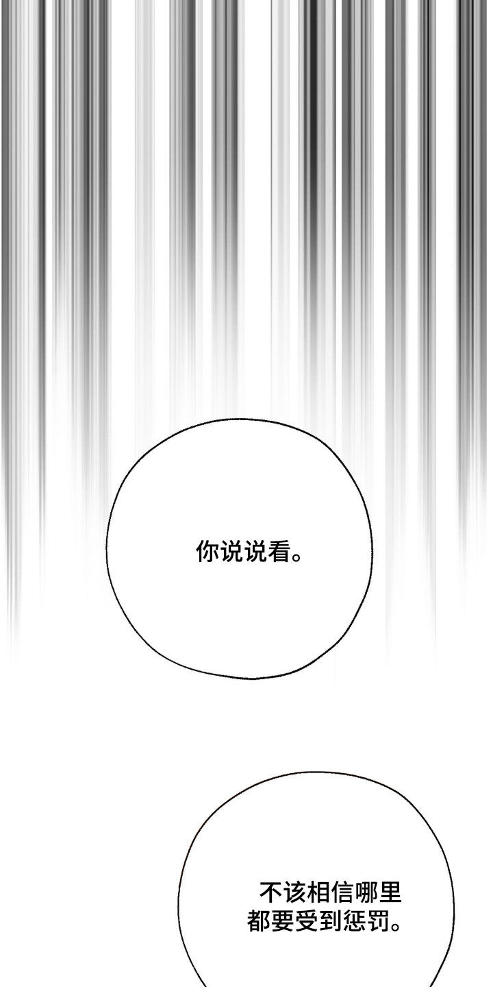 待宰羔羊漫画,第25话1图