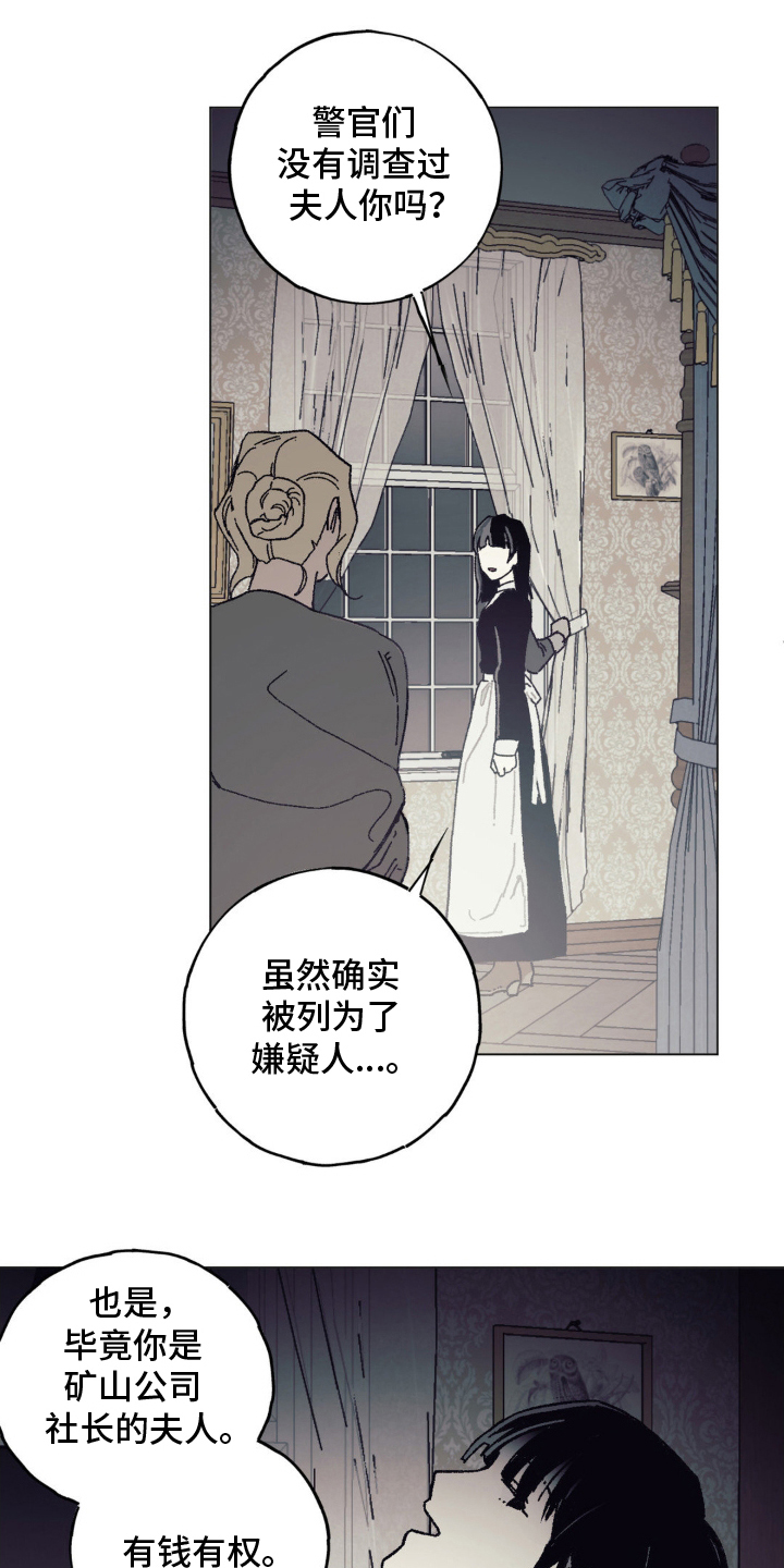 黑夫人心情郁闷漫画,第10话1图