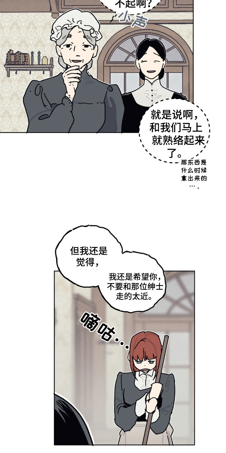 黑夫人心情郁闷漫画免费阅读下拉漫画,第27话1图