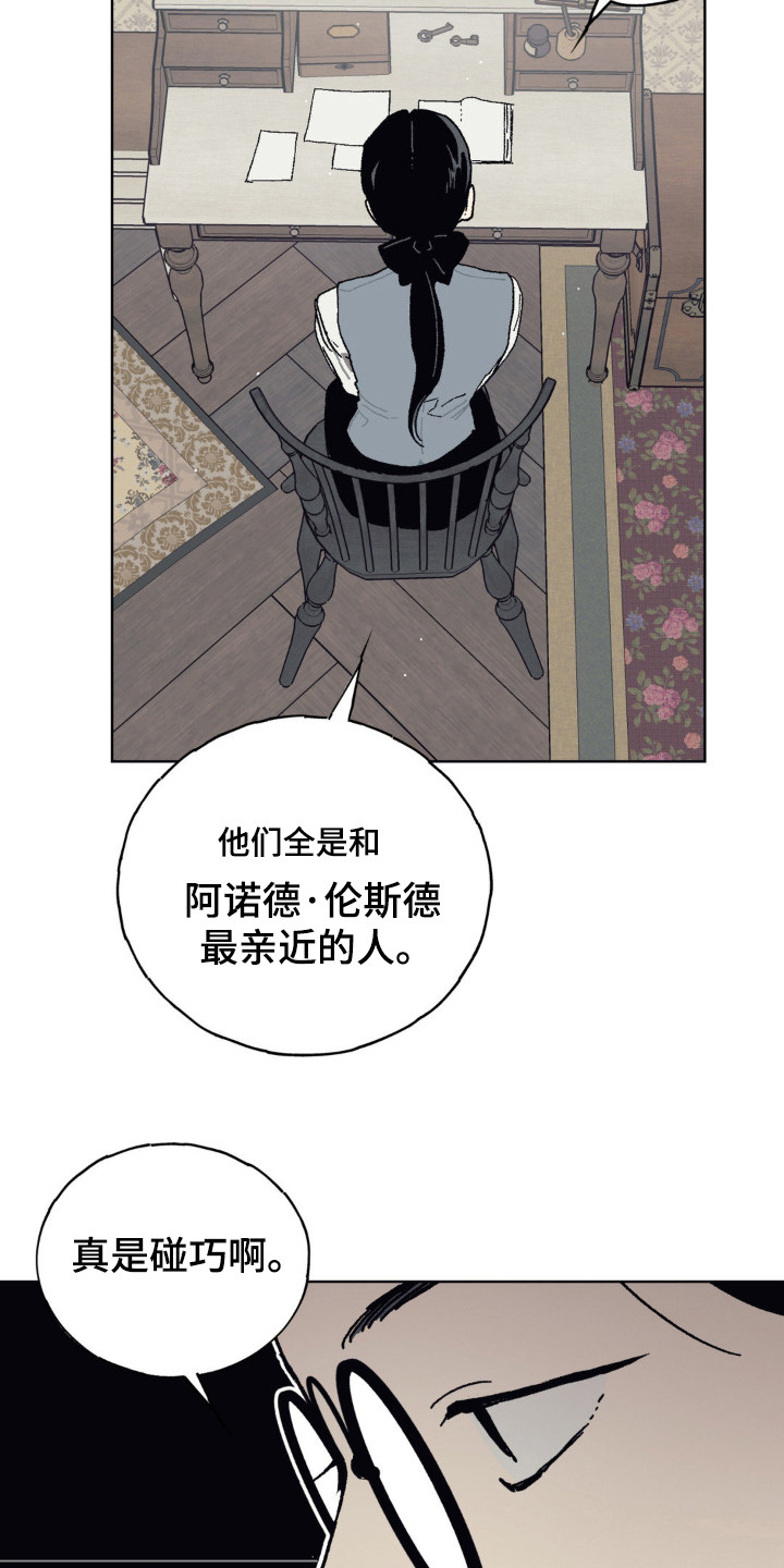 黑夫人玫瑰花漫画,第30话1图