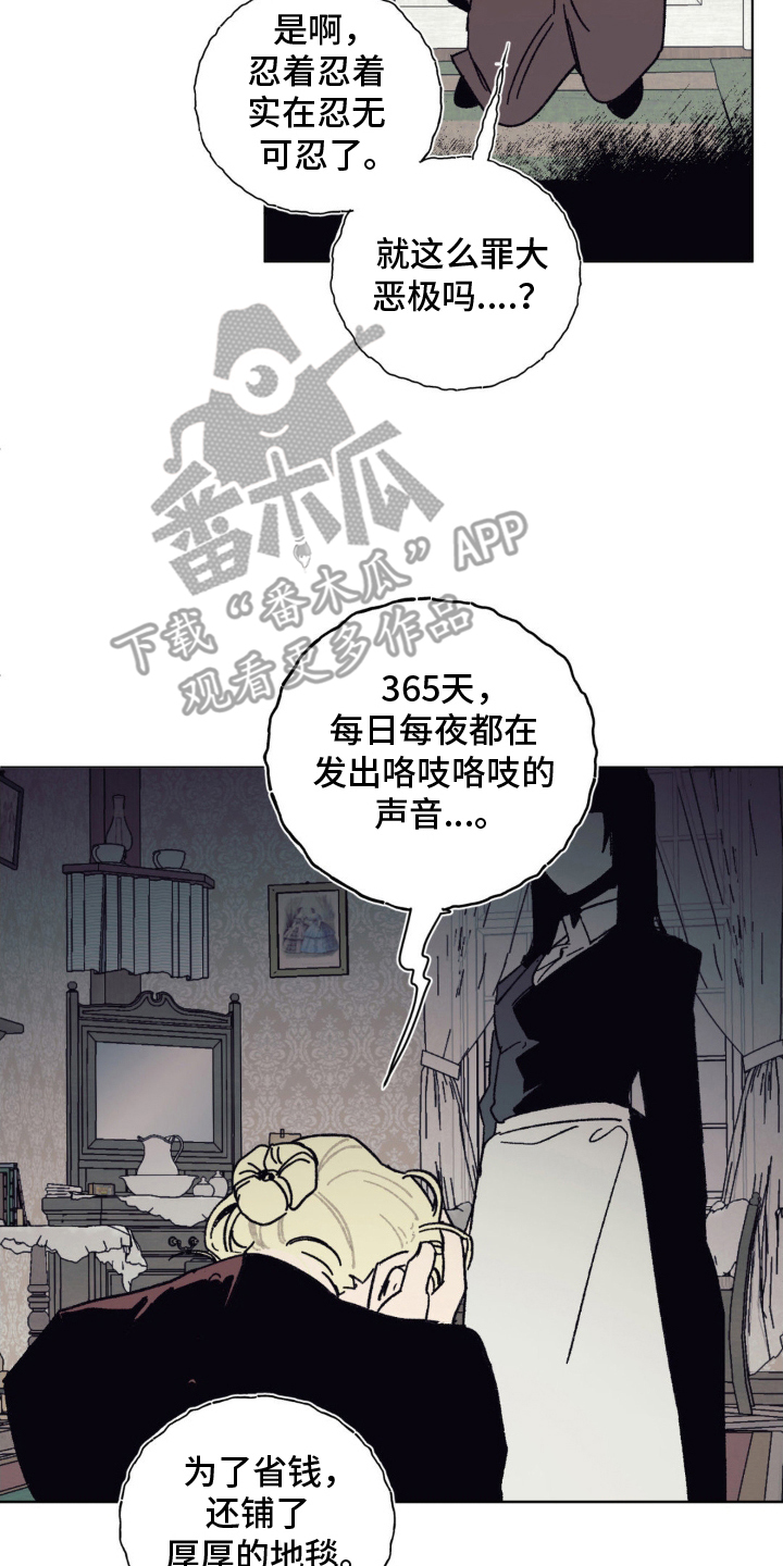 黑夫人心情郁闷漫画在线漫画,第11话2图