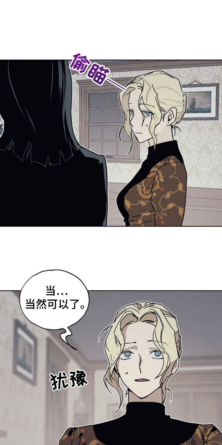 黑夫人玫瑰花漫画,第31话1图