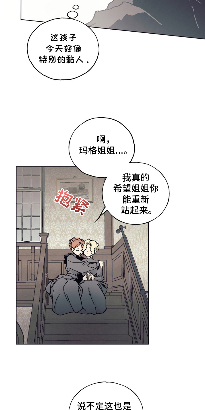 黑夫人心情郁闷双女主漫画,第6话1图