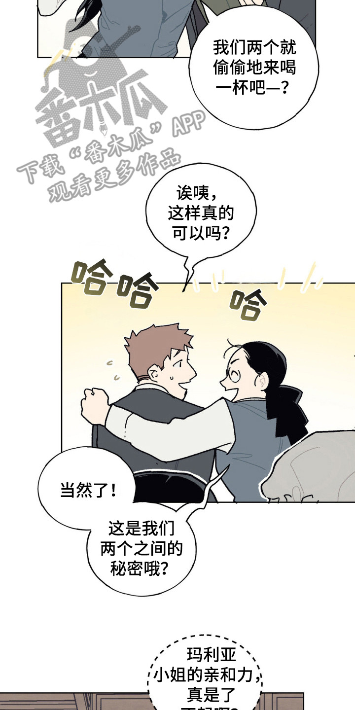 黑夫人心情郁闷漫画,第27话2图