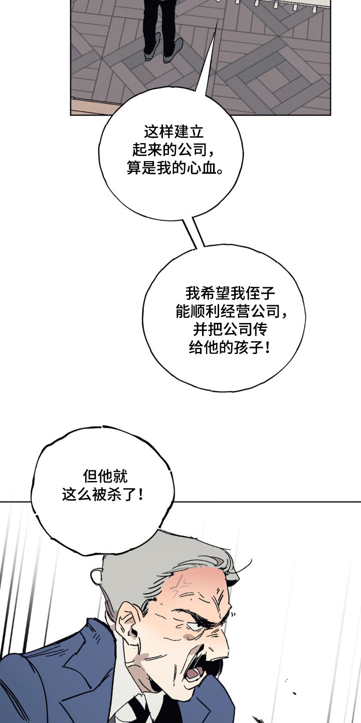 黑夫人玫瑰花漫画,第26话1图