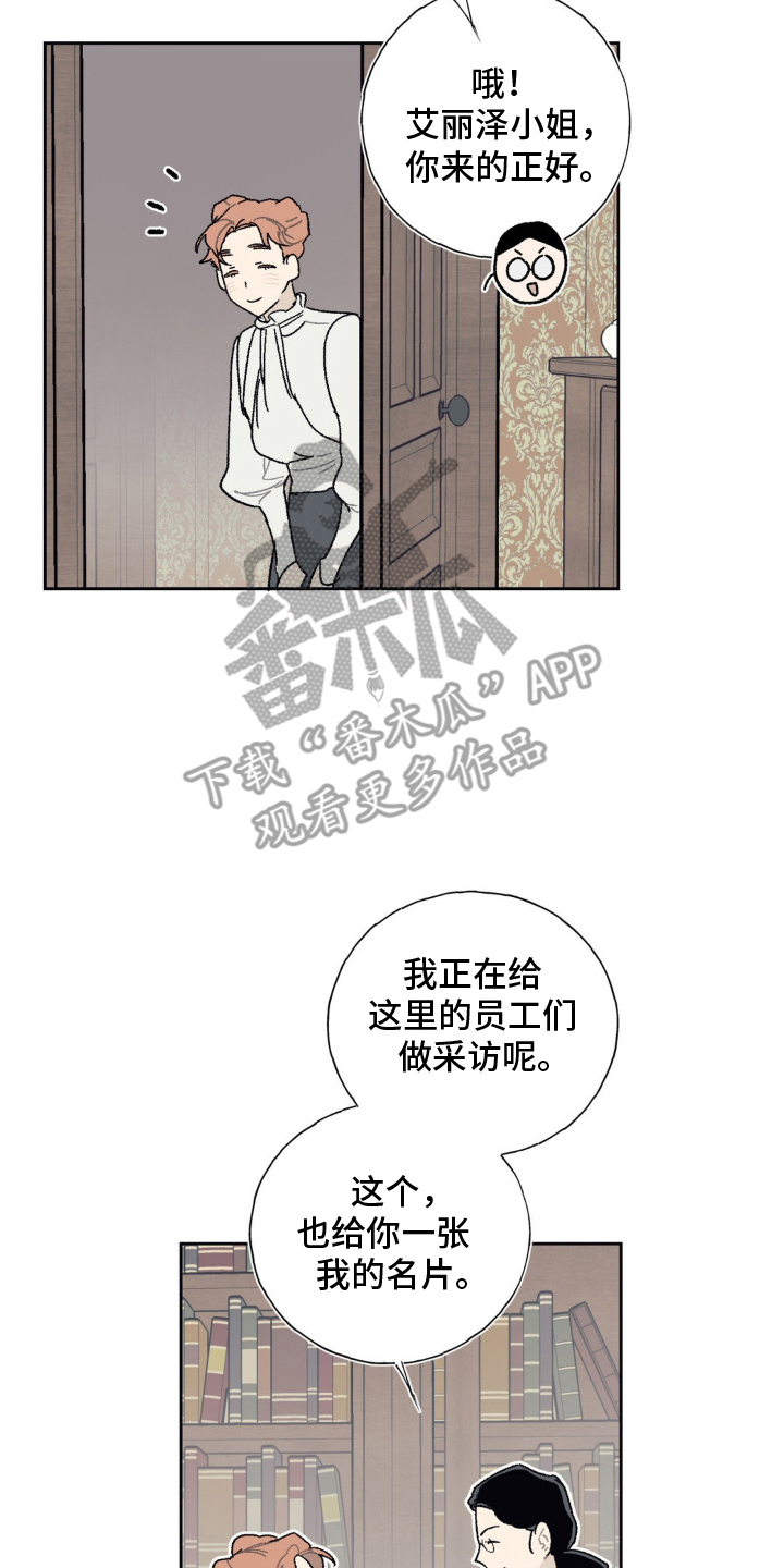 黑夫人玫瑰漫画,第19话2图