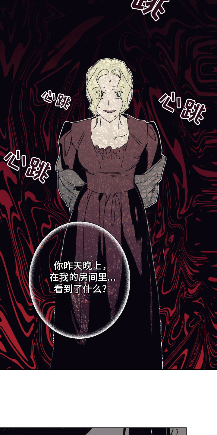 黑夫人玫瑰花漫画,第9话1图