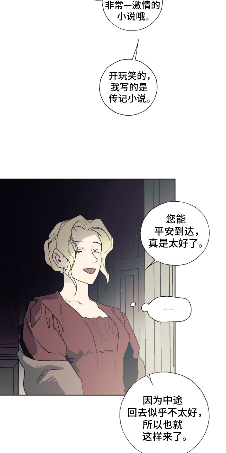 黑夫人玫瑰花漫画,第8话1图