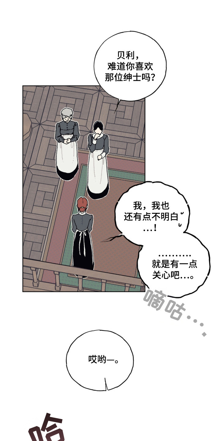 黑夫人心情郁闷漫画免费阅读下拉漫画,第27话2图