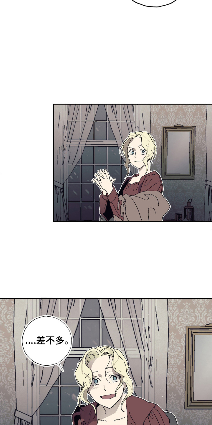 黑夫人玫瑰花漫画,第9话1图