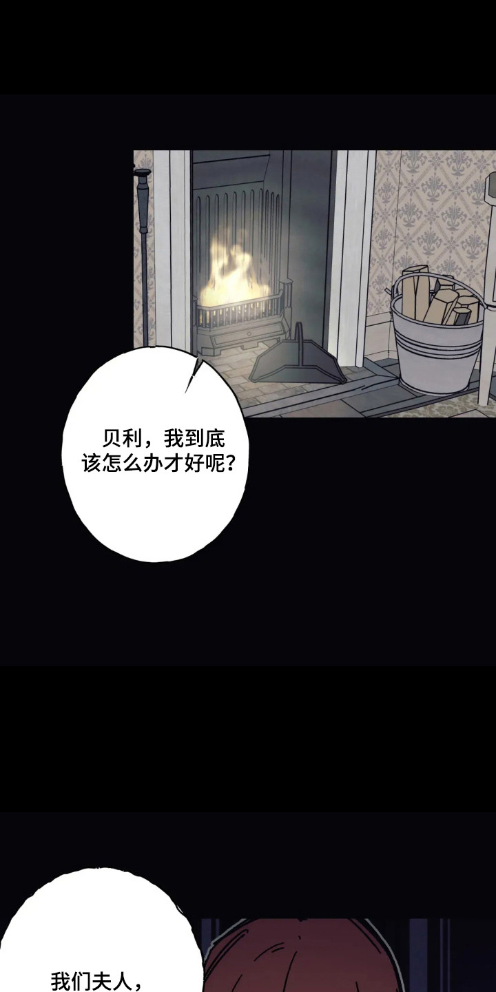 黑夫人心情郁闷漫画免费漫画观看漫画,第42话1图