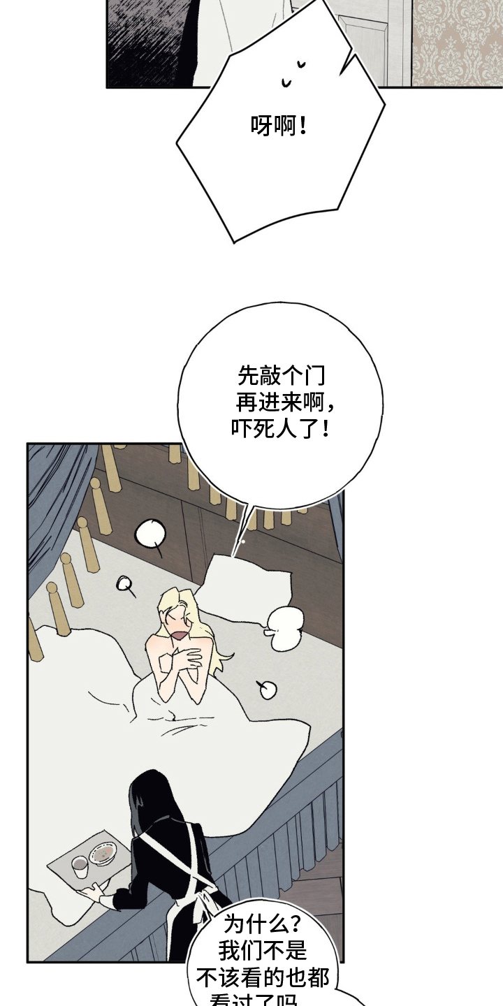 黑夫人玫瑰花漫画,第17话1图