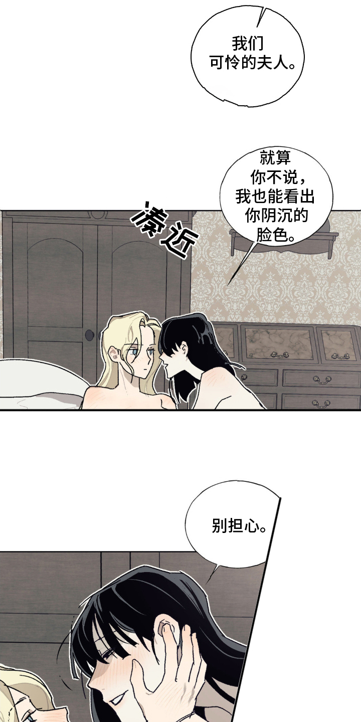 黑夫人心情郁闷漫画免费漫画观看漫画,第24话1图