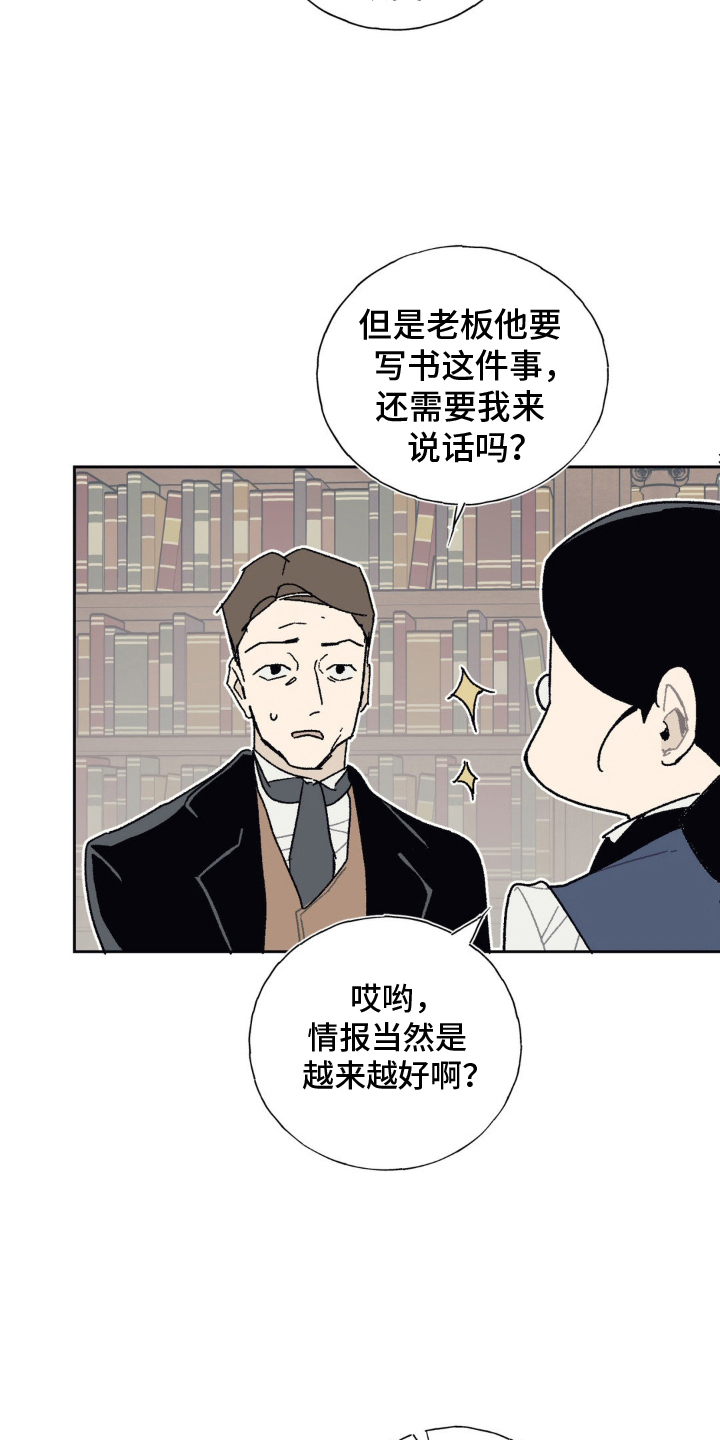 黑夫人玫瑰漫画,第19话1图
