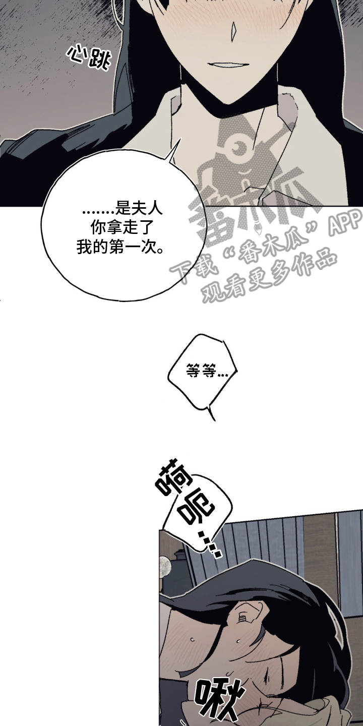 黑夫人心情郁闷漫画,第17话2图