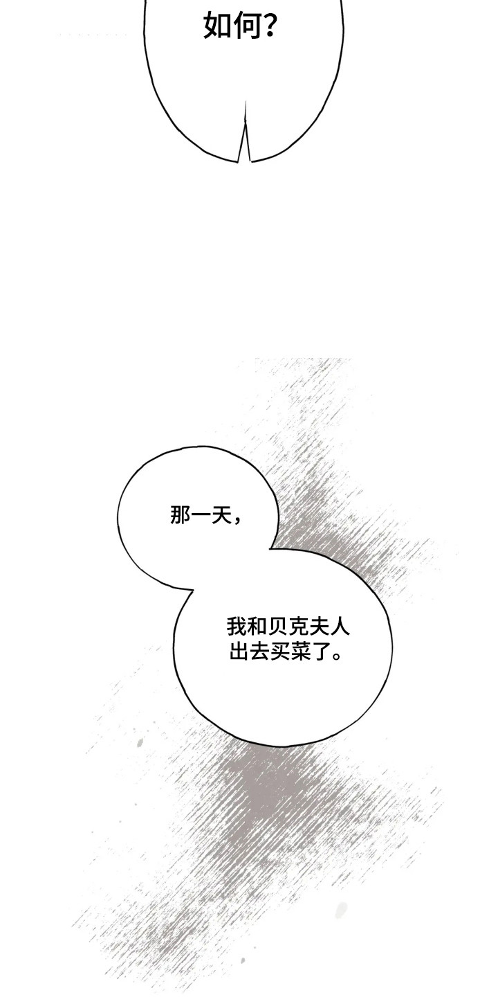 黑夫人心情郁闷漫画,第43话2图