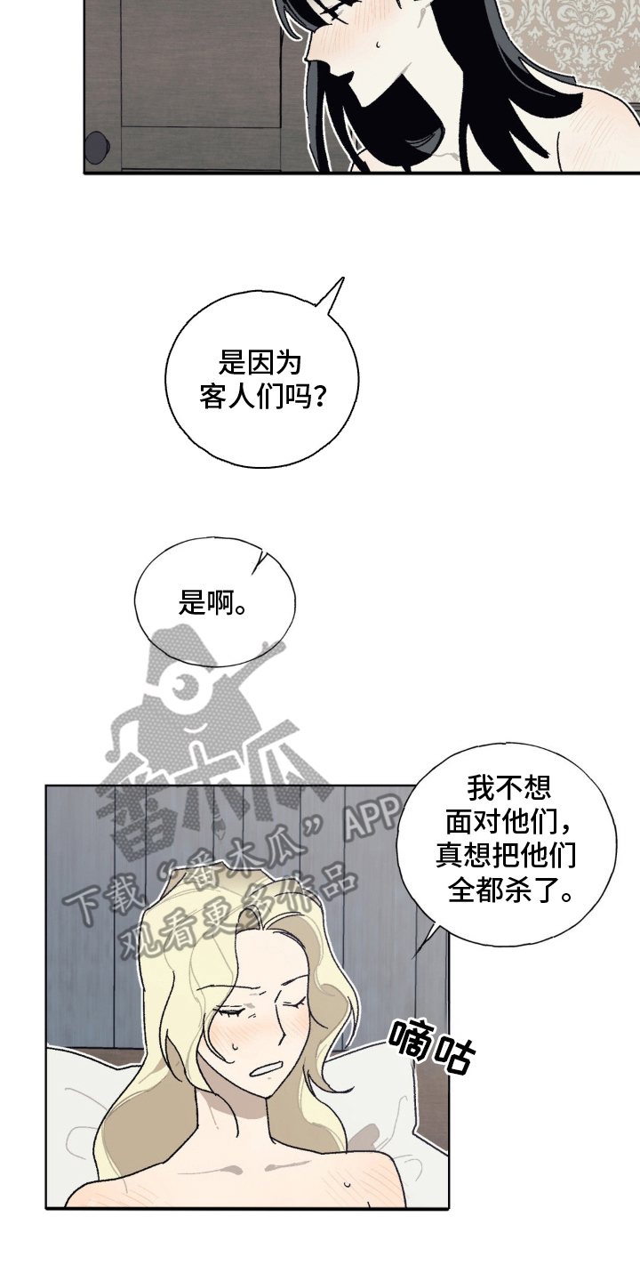 黑夫人心情郁闷漫画免费漫画观看漫画,第24话2图