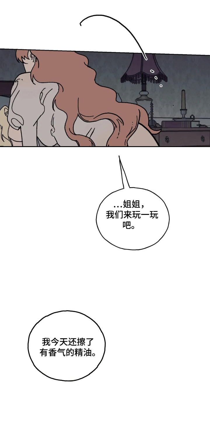 黑夫人心情郁闷漫画,第36话1图