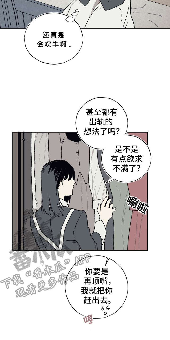 黑夫人心情郁闷 漫画漫画,第18话2图