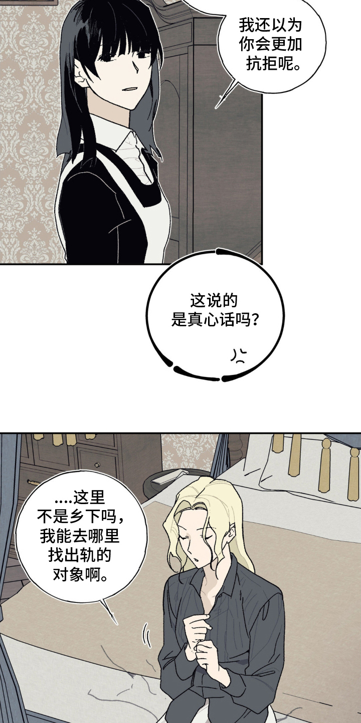 黑夫人心情郁闷 漫画漫画,第18话1图