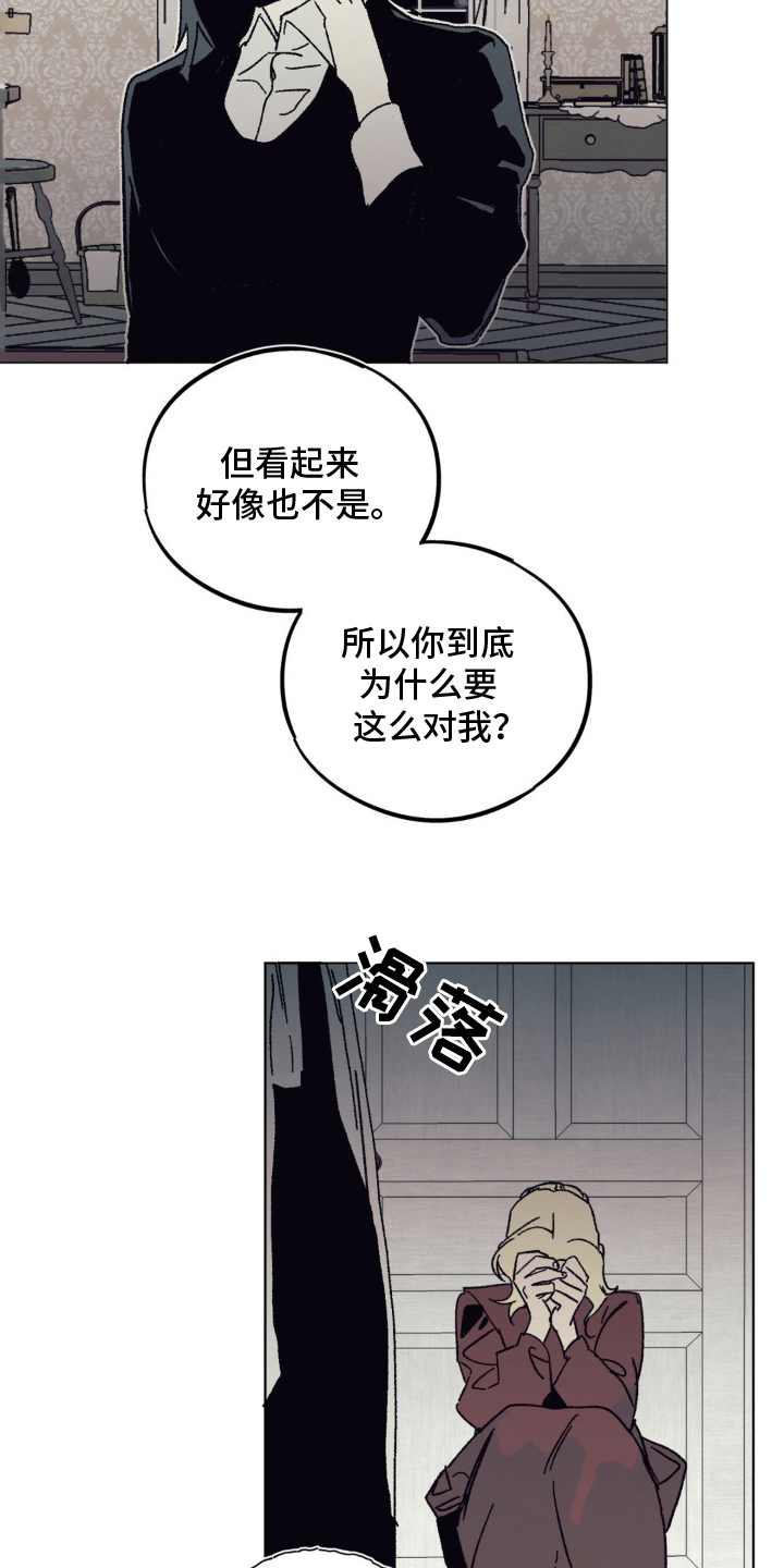 黑夫人心情郁闷漫画在线漫画,第11话1图