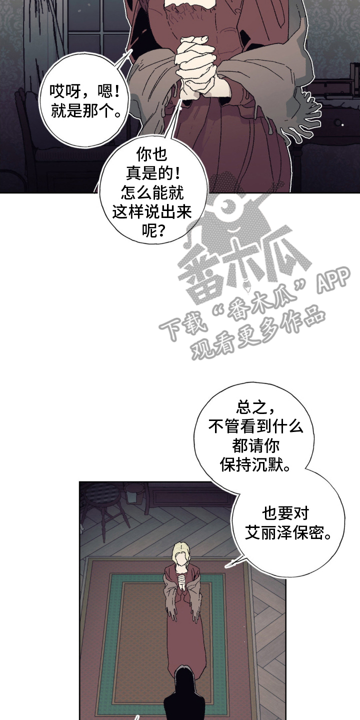 黑夫人玫瑰花漫画,第9话2图