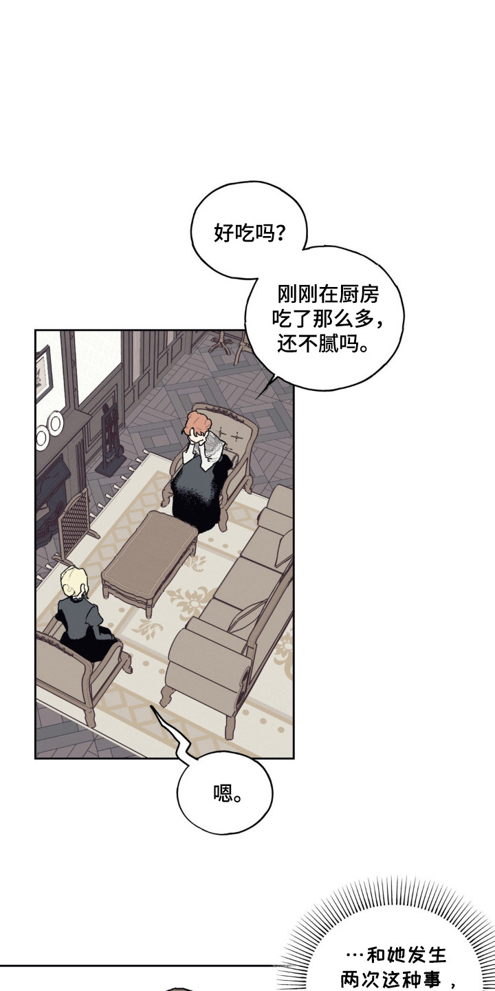 黑夫人心情郁闷小说漫画,第28话1图
