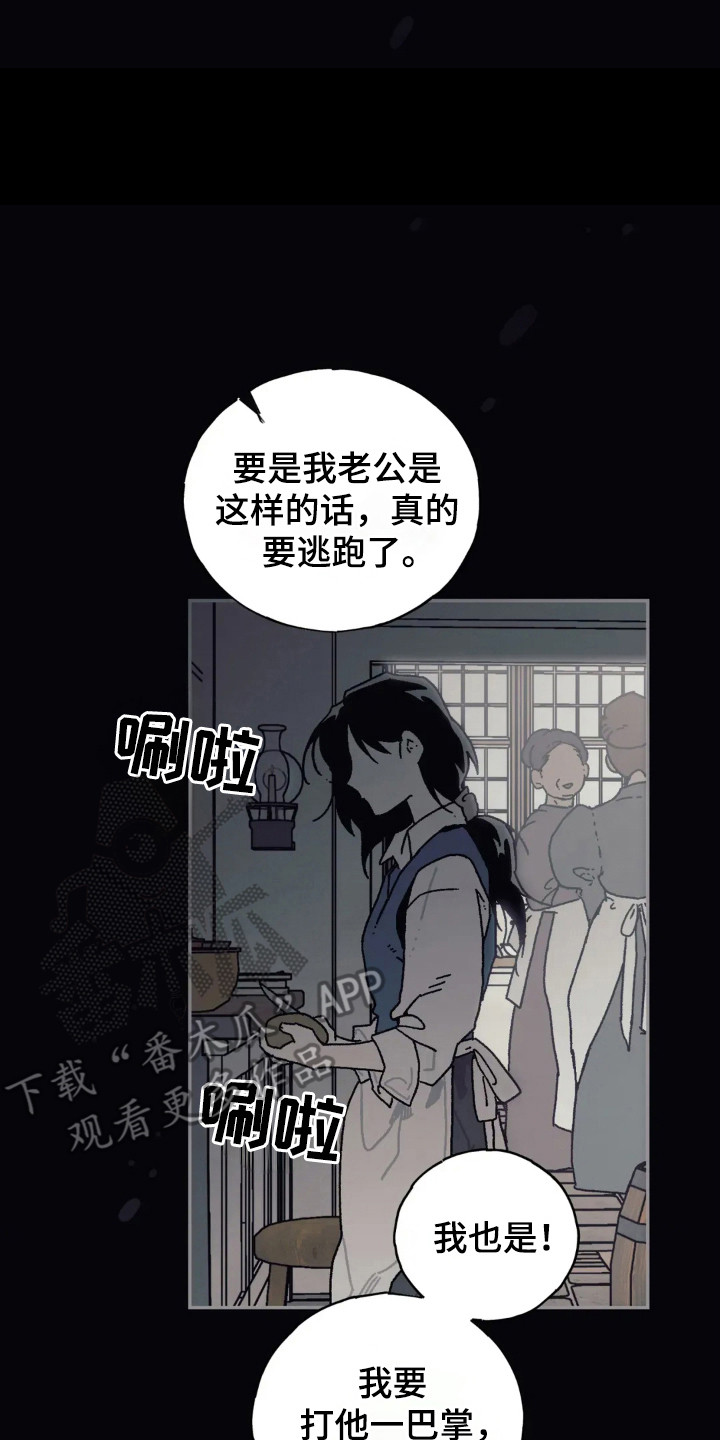 黑夫人心情郁闷扑飞漫画漫画,第46话2图