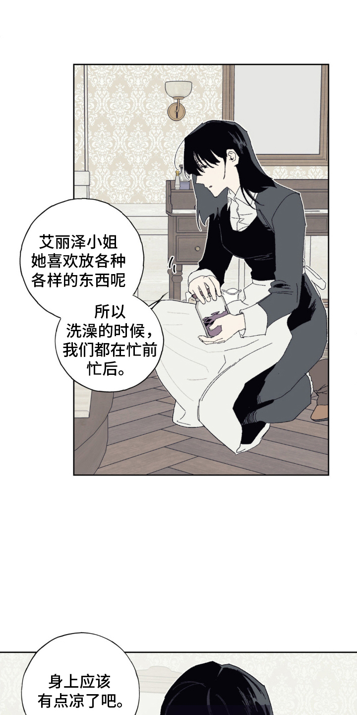 黑夫人心情郁闷漫画,第13话1图