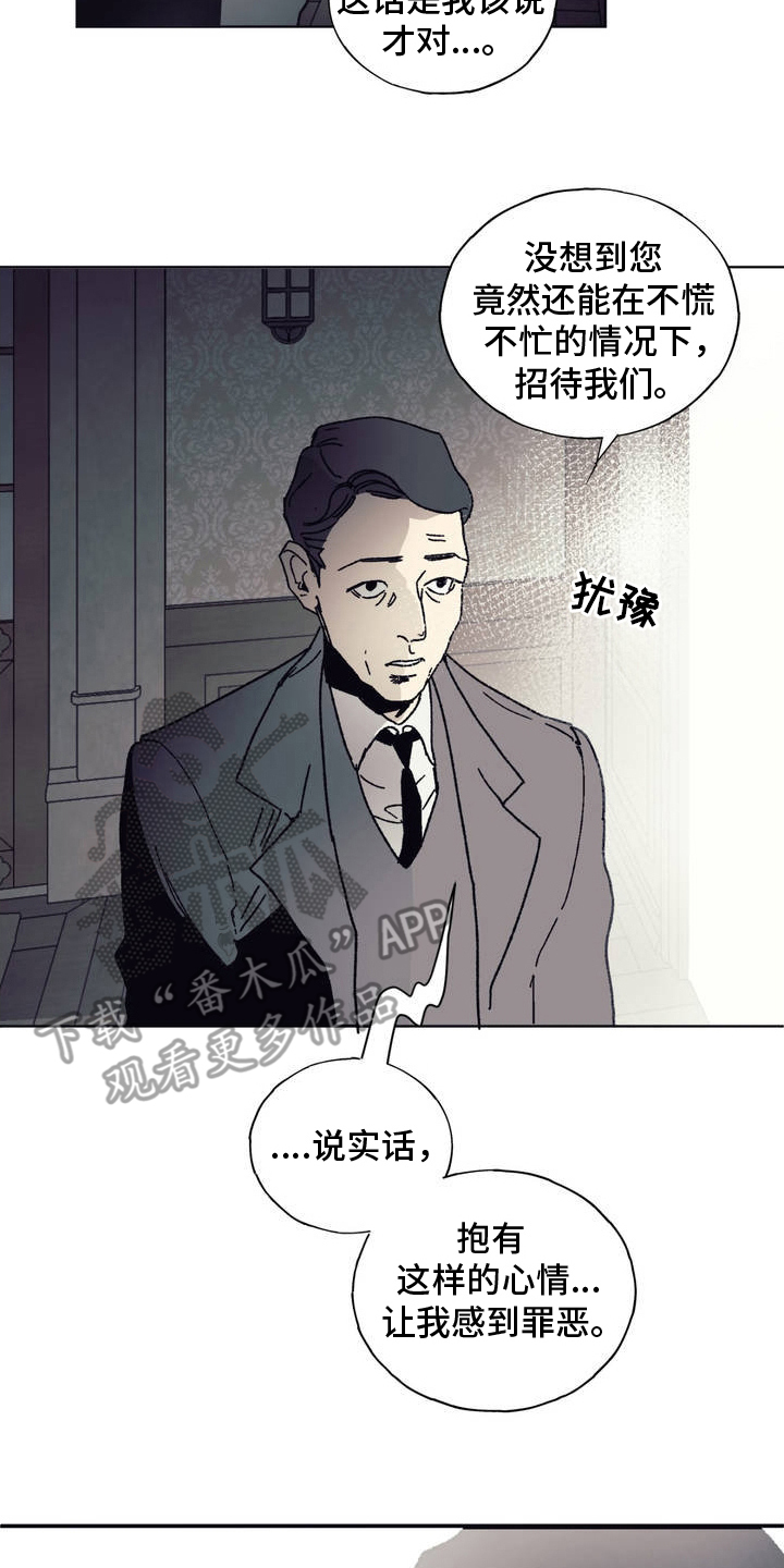 黑夫人玫瑰花漫画,第3话2图