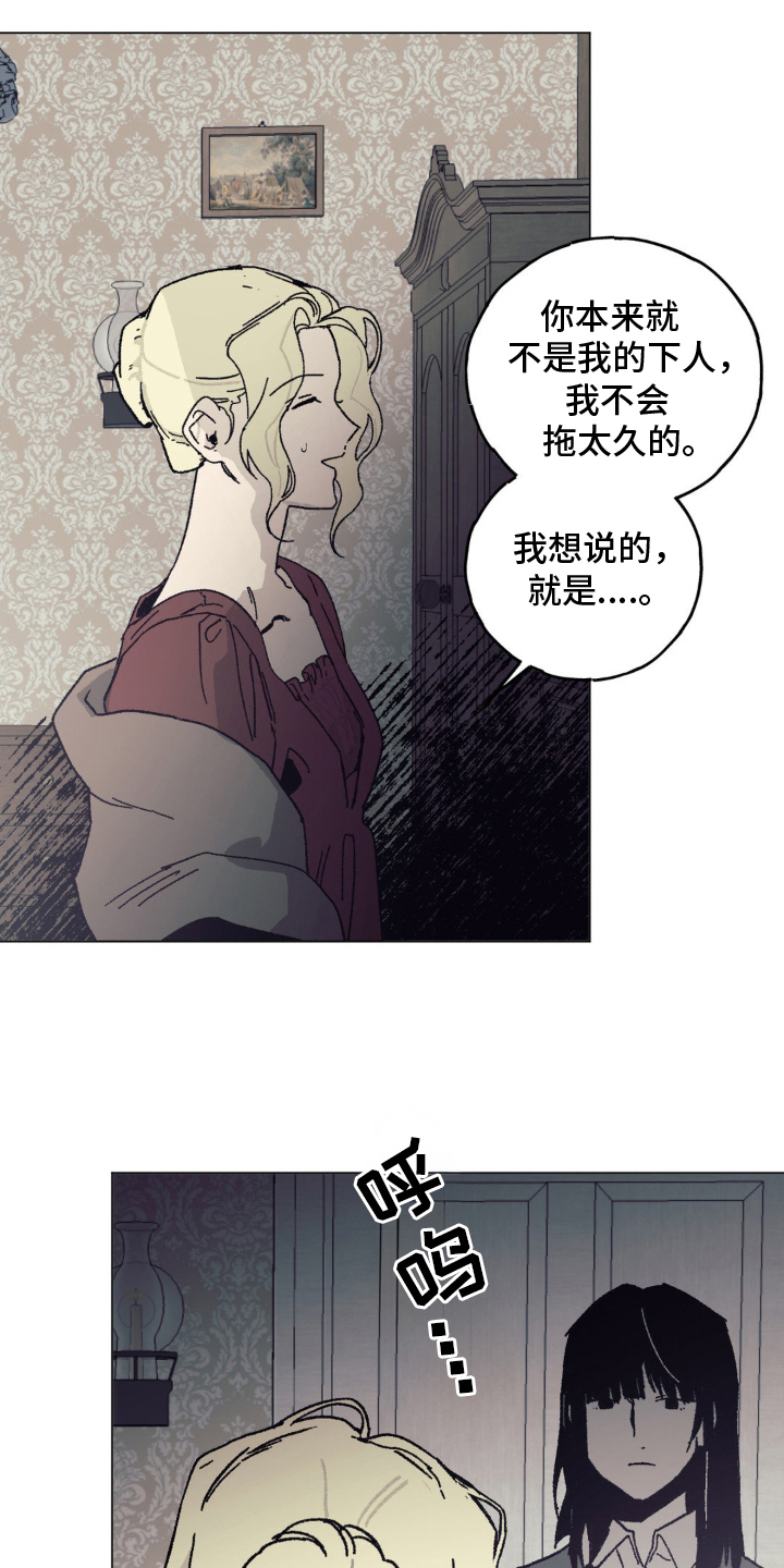 黑夫人心情郁闷漫画网盘漫画,第9话1图