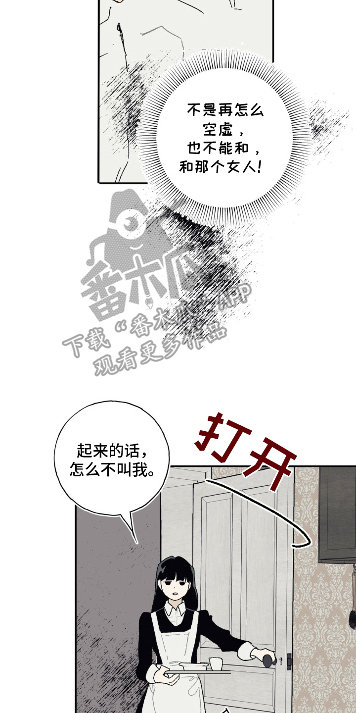 黑夫人玫瑰花漫画,第17话2图